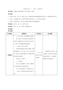 新人教版三年级数学下册全册教案及反思