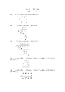 第10讲乘除竖式谜