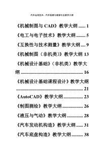 汽车运用技术