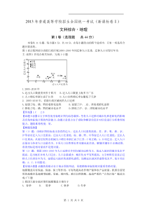 【地理】2013年高考真题——文综地理(新课标2卷)解析版