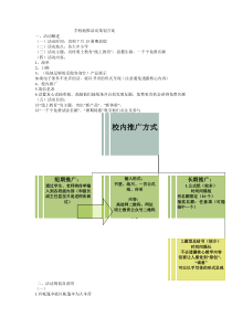 学校地推活动策划方案(修正版)