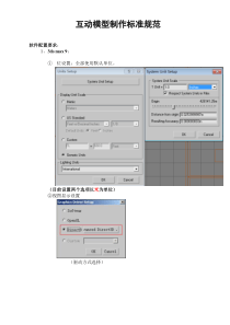 虚拟互动模型制作规范