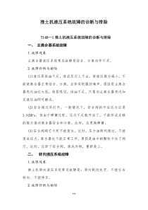 推土机液压系统故障的诊断与排除4