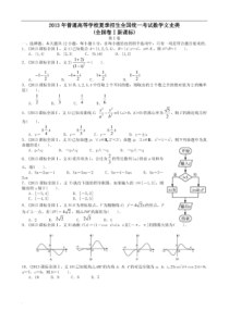 2013年高考文科数学全国新课标卷1试题与答案word解析版