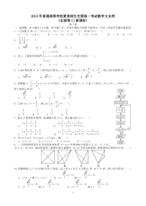 2013年高考文科数学全国新课标卷2试题与答案