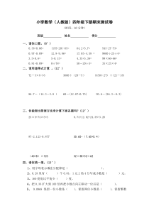 小学四年级下册数学期末测试题人教版