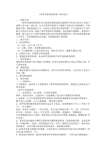 普罗米修斯的故事教学设计及反思