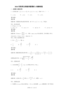 2014年高考文科数学新课标1卷解析版