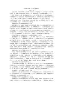 汽车进入家庭：给我们带来什么