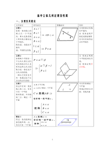 高中立体几何定理及性质