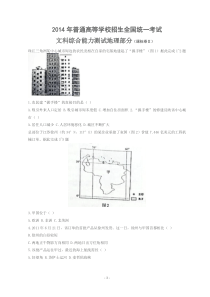 2014年全国高考2卷文科综合试题及答案