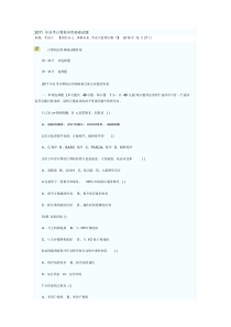 2019年自考计算机应用基础试题文件-精选