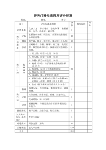 开天门操作评分标准A4