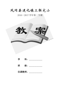 2017年二年级下册体育教案