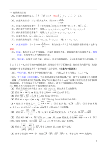 高中数学必修四平面向量知识归纳典型题型(经典)