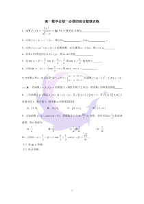 高一数学必修一必修四综合题型训练