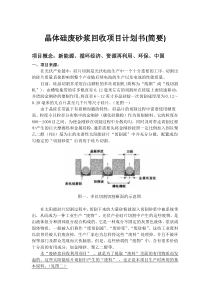 晶体硅废砂浆回收项目计划书