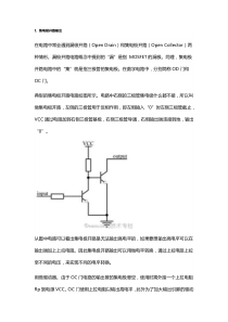 漏极开路