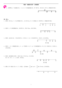 七上线段的计算(题型总结)