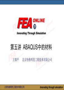 abaqus第五讲：ABAQUS中的材料解析