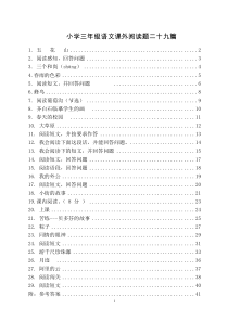 三年级语文下册课外阅读题及参考答案