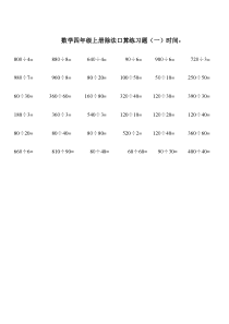 数学四年级上册除法口算练习题