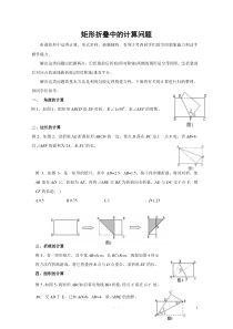 矩形中的折叠问题