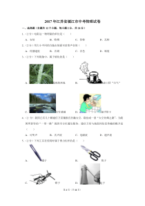 2017年江苏省镇江市中考物理试卷