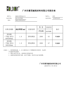 铝扣板报价单20180119