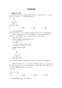 中考几何最值问题(含答案)