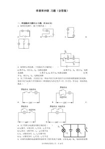 串联和并联-习题(含答案)