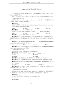 2019中考英语--动词不定式练习题