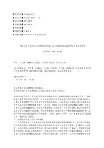 国务院办公厅转发安全监管总局等部门关于加强企业应急管理工作意