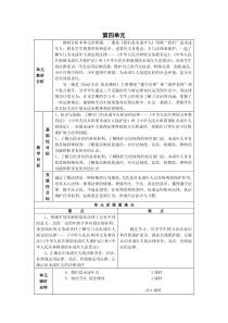 六年级上册道德与法治第4单元才教案]