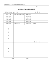 电杆检验出厂报告