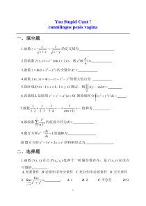 考研数学-高等数学模拟试题7