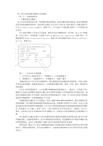 汽车配件与营销第三章汽车配件编号规则与目录检索