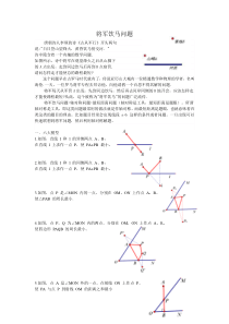 将军饮马问题讲义