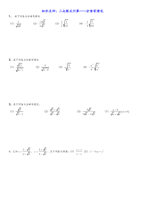 二次根式计算——分母有理化