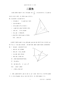 二面角习题及答案