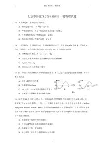 北京市海淀区2018届高三一模理综物理试题及答案