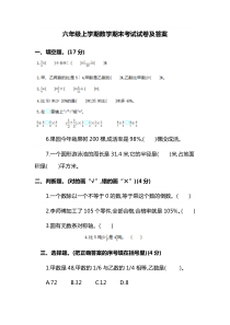 六年级上学期数学期末考试试卷及答案