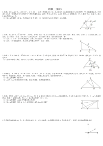 相似三角形难题集锦