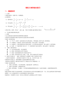 沪教版相似三角形专题复习教案