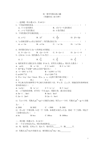 初一数学通用代数式练习题-(1)