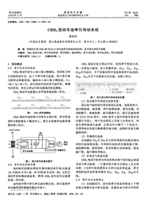 CRH3型动车组牵引传动系统