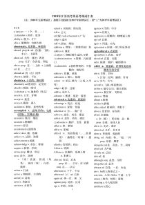 2018年江苏高考英语考纲词汇表