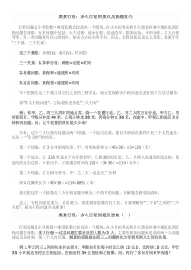 奥数行程问题归纳总结及部分例题及答案