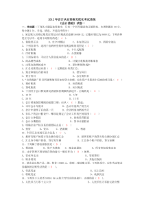 会计基础无纸化考试全真题1(有答案)