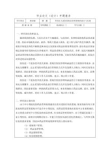 药品管理系统的设计与实现开题报告